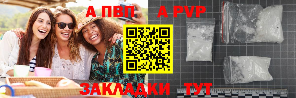 A PVP Соль  Вход с VPN  Кингисепп  Alfa_PVP кристаллы  Alpha-PVP кристаллы 