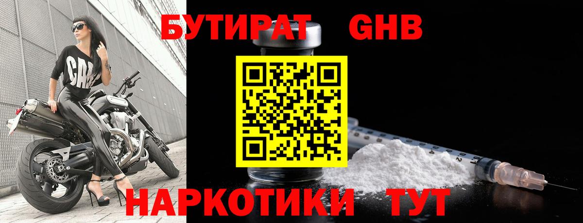 Кингисепп  Бутират 1.4BDO  Вход с VPN 