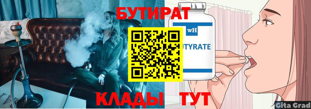 Бутират оксибутират Кингисепп