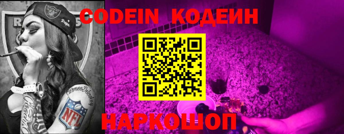 Кингисепп  Codein напиток Lean (лин)  Вход с VPN 