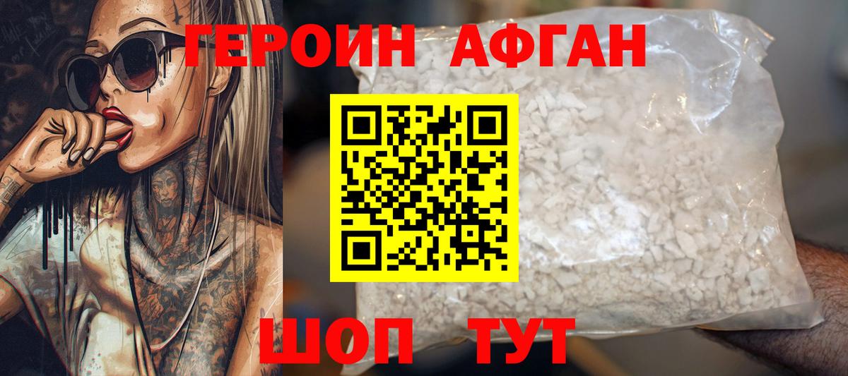 Героин Афган Кингисепп