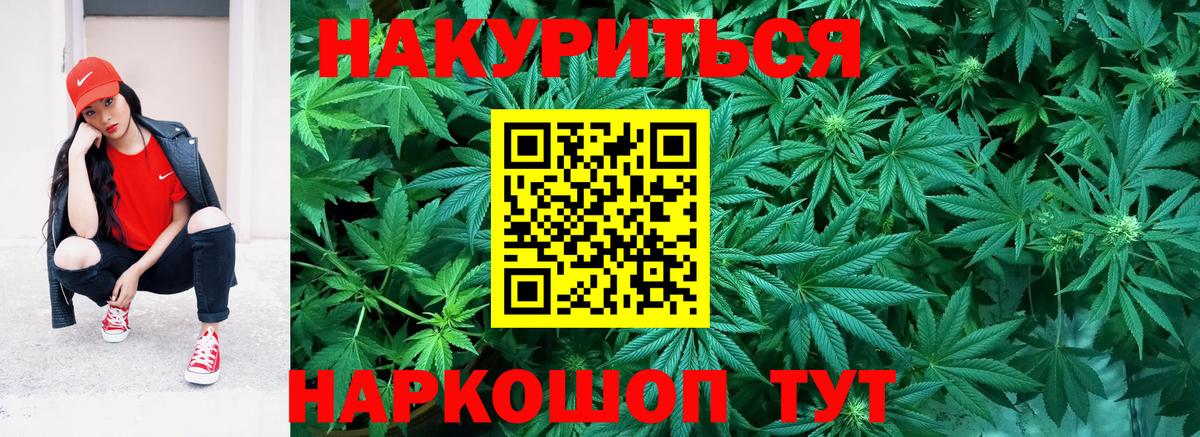 МАРИХУАНА сатива  Вход с VPN  Бошки Шишки план  Кингисепп 